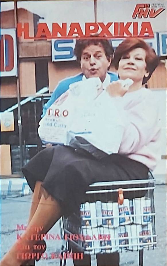 Front cover of Η αναρχικιά